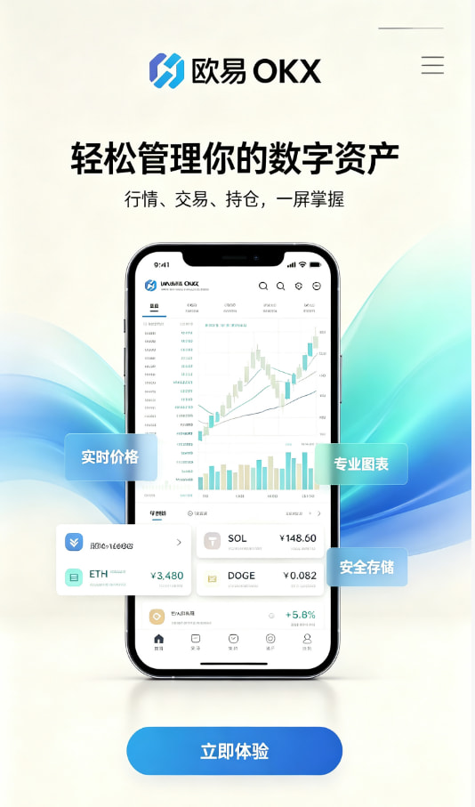 欧交易所App官网下载新手注册开户流程图
